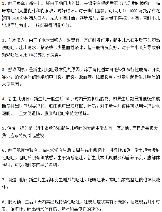 导致婴儿出现新生儿呕吐现象的原因有哪些？