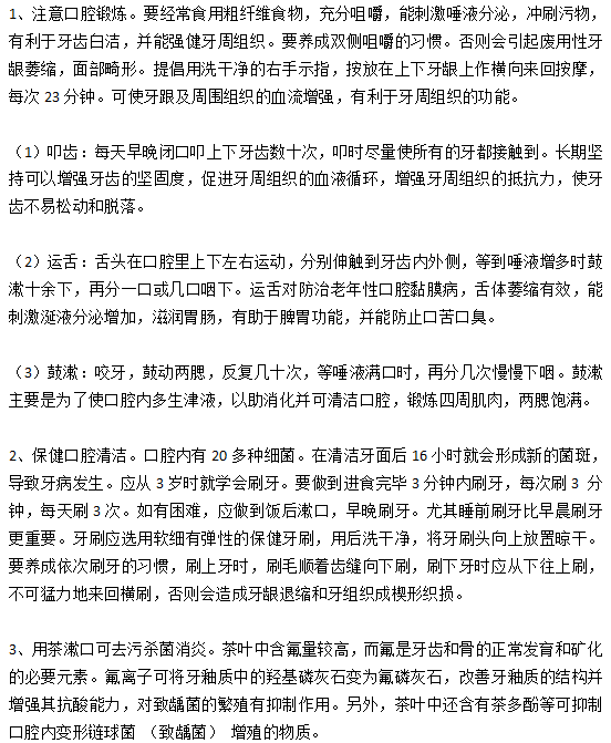 日常生活中预防牙周病的主要方法有哪些？