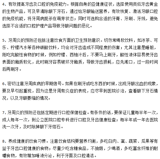 日常生活中预防牙周病的主要方法有哪些？