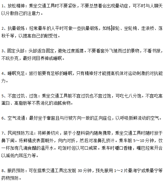 外出郊游如何预防晕车晕船？