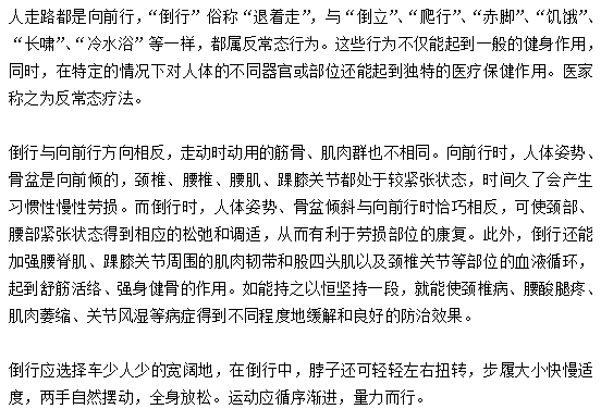 倒行真的可以治疗腰腿疼吗？