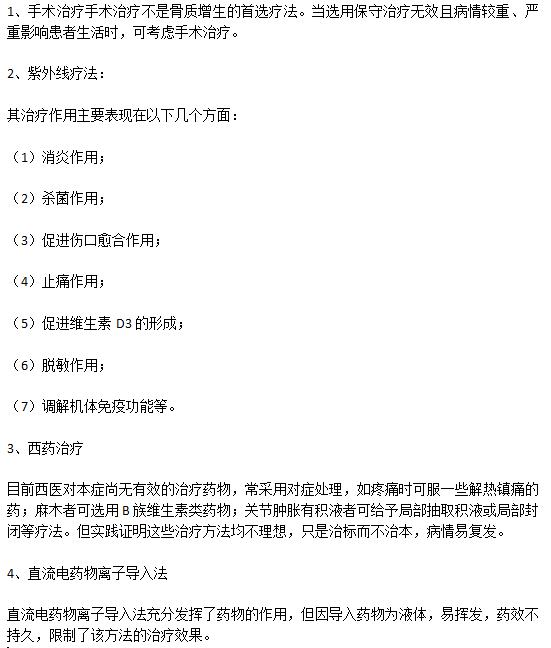 临床上常见的治疗骨质增生的办法有哪些？
