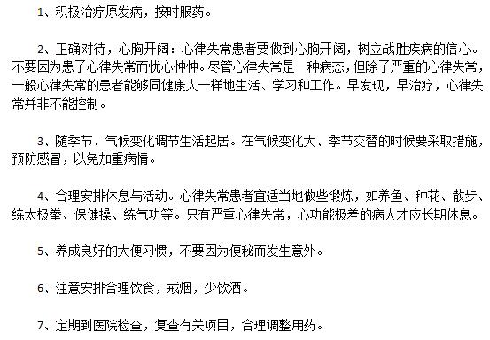 心率失常患者日常生活中要注意的细节事项有哪些？