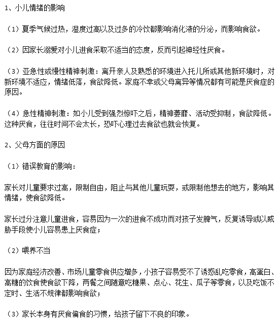 引起小儿厌食症的三大原因分别是什么？