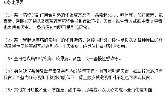 引起小儿厌食症的三大原因分别是什么？