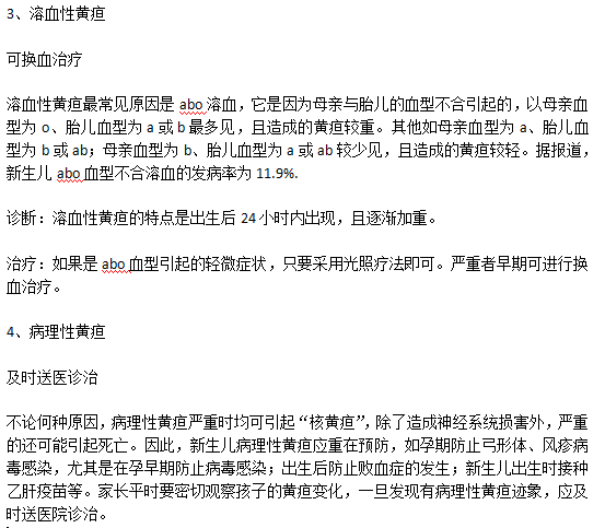 不同分型新生儿黄疸的治疗方式分别是什么？