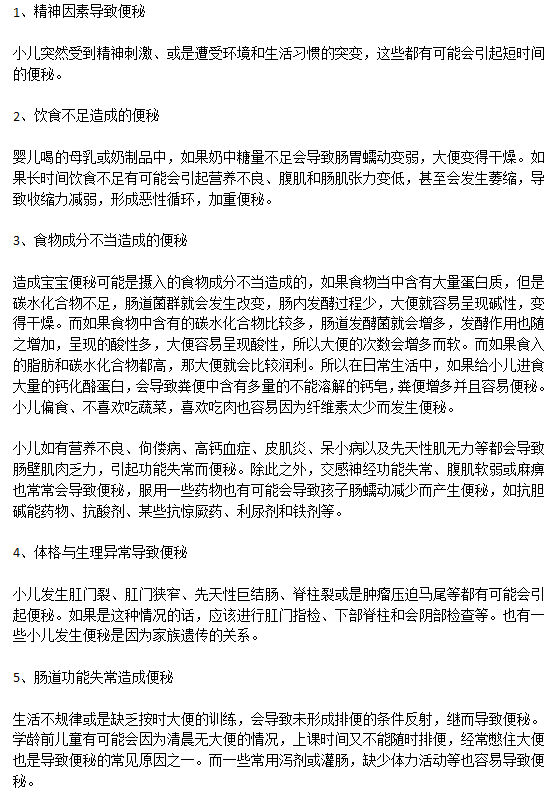 日常生活中会导致小儿便秘的五大因素分别是什么？