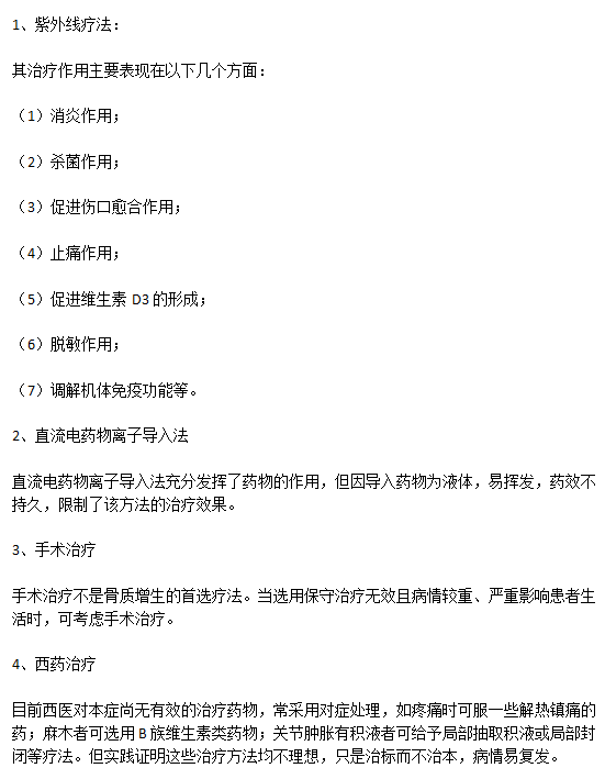 临床骨质增生主要的治疗手段有哪些？