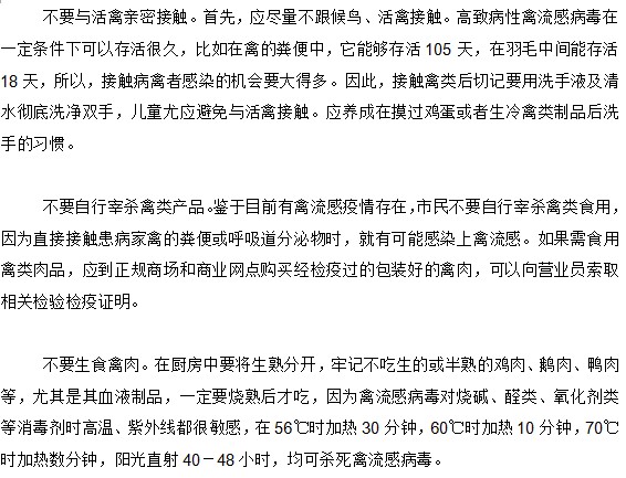 想要预防禽流感 从知道这五大注意事项开始