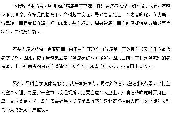 想要预防禽流感 从知道这五大注意事项开始