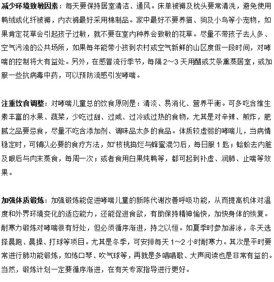日常生活中面对哮喘病儿有哪些注意事项？
