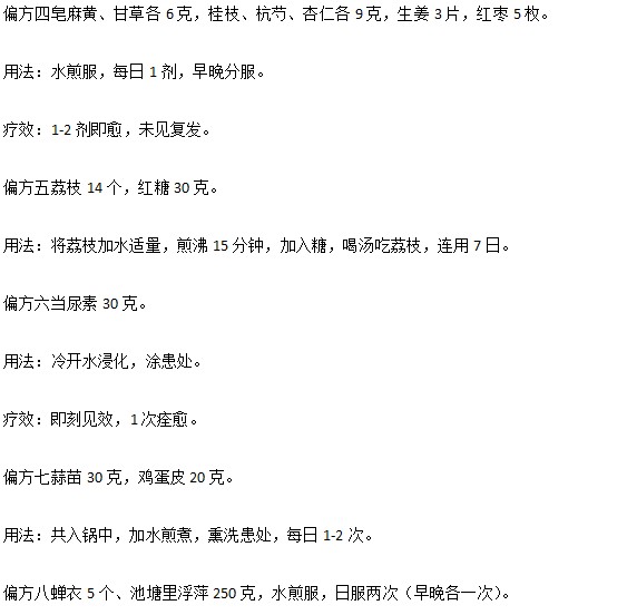 爸爸妈妈们知道小儿荨麻疹的辅助治疗偏方吗？