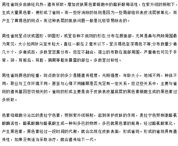 你知道男性朋友生长雀斑的原因是什么吗？