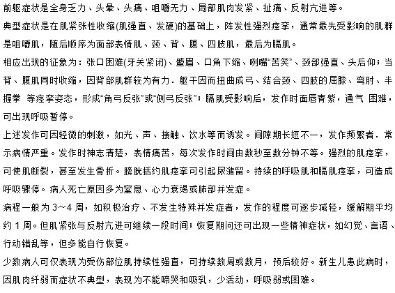 哪些主要症状是破伤风的表现？