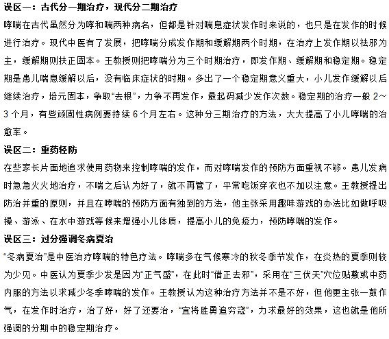 治疗小儿哮喘要避免的八大误区有哪些？