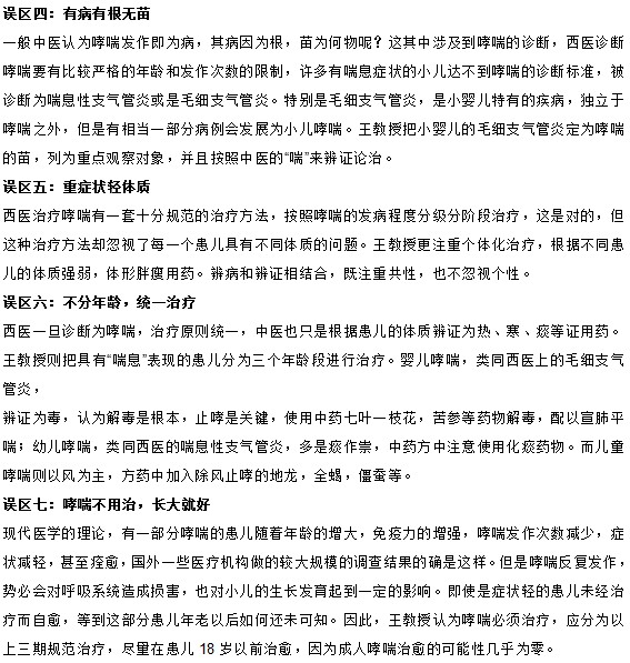 治疗小儿哮喘要避免的八大误区有哪些？
