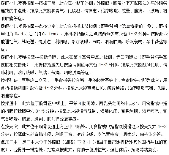 你知道缓解小儿哮喘的按摩方法有哪些吗？