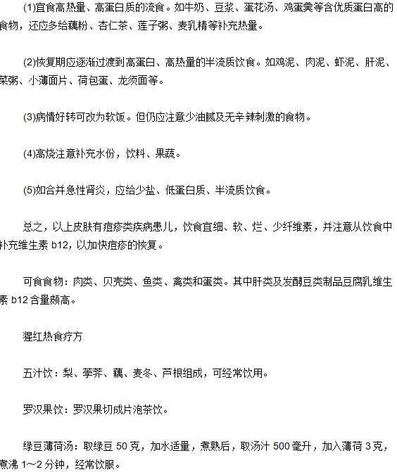 猩红热患者应该知道的饮食原则和食疗方法有哪些？
