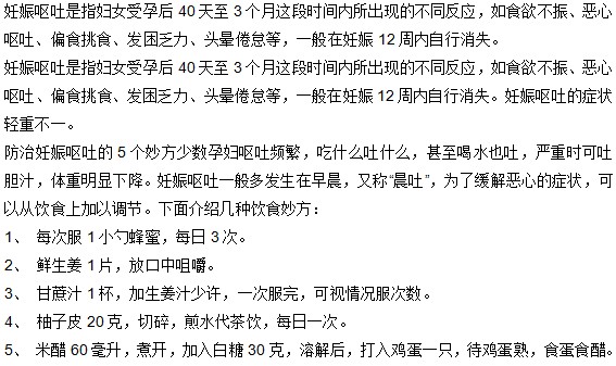 生活中防治妊娠呕吐的小妙招有哪些？