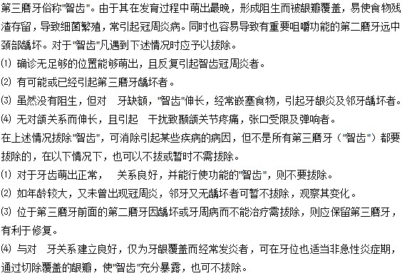你知道智齿是否都需要拔除呢？
