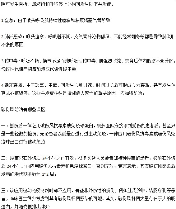 你知道破伤风会导致哪些并发症的出现吗？