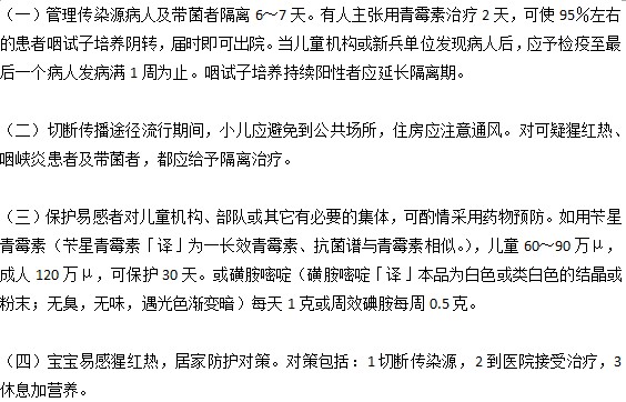 小儿猩红热在治疗前应该注意哪些事项？