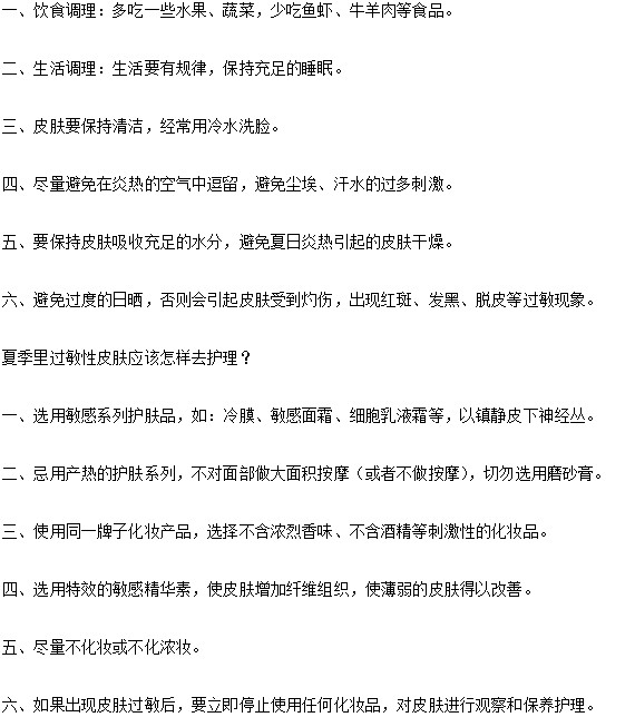 夏日里的皮肤过敏有哪些调理方法？
