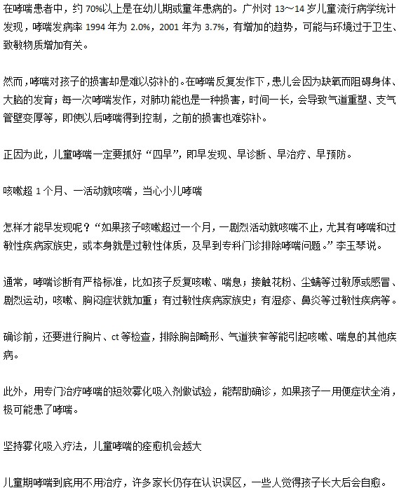 小儿哮喘病的防治关键是什么？