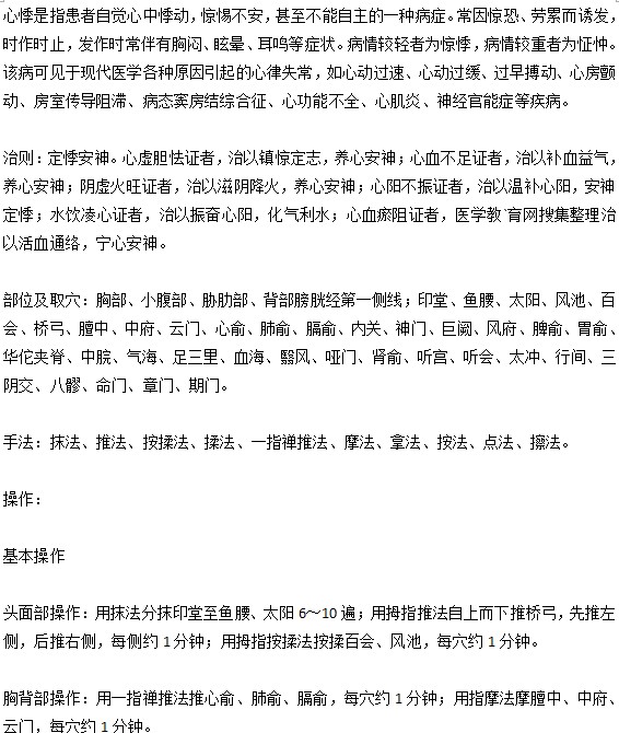 心悸现象的中医推拿治疗方法有哪些？