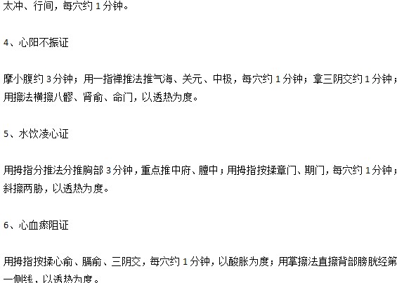 心悸现象的中医推拿治疗方法有哪些？