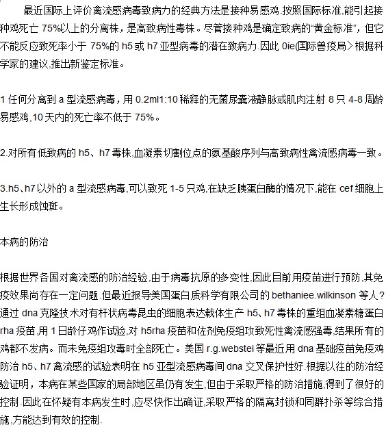 鉴定高致病性禽流感的标准是什么？