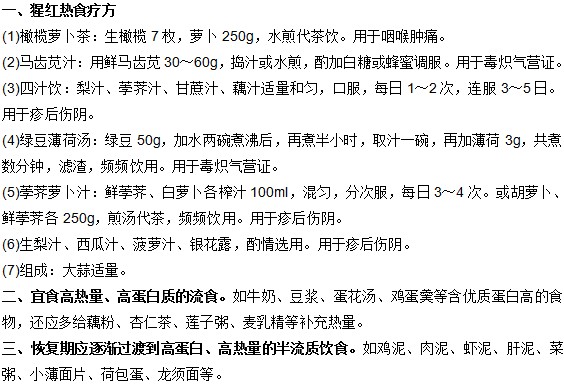 小儿猩红热的食疗方法有哪些？