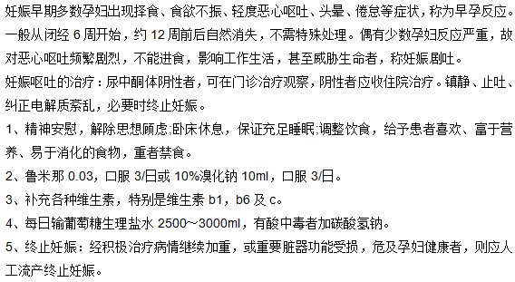 治疗妊娠呕吐的方法有哪些？