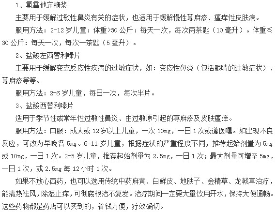 小儿荨麻疹患者应该怎样用药？