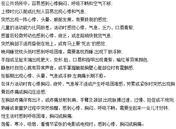 日常生活中心悸的症状有哪些？