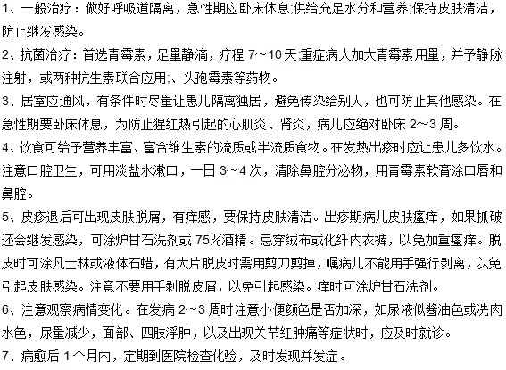 小儿猩红热应该如何治疗与护理？