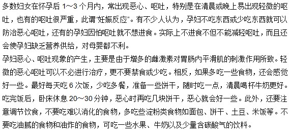 孕妇在妊娠呕吐时的饮食禁忌有哪些？