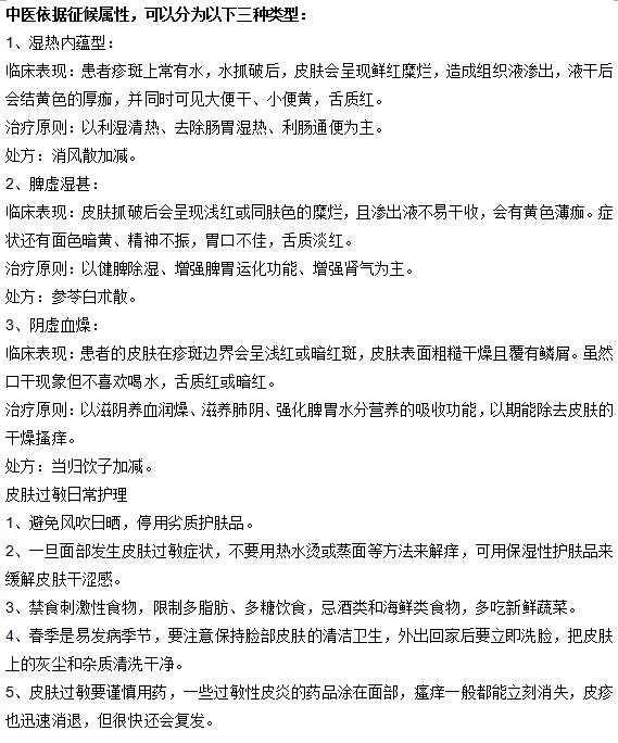 皮肤过敏的中医治疗方法有哪些？