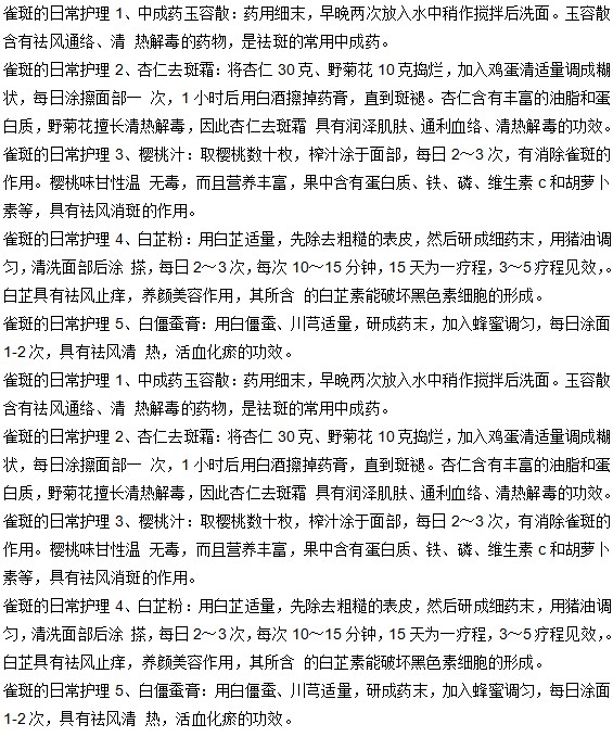 日常生活中雀斑有哪些护理方法？