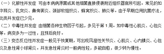 小儿猩红热的并发症应该如何医治？