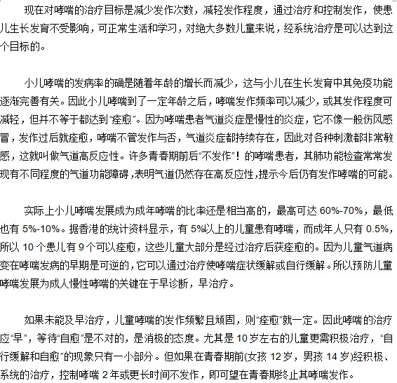 请注意小儿哮喘要尽早进行防治