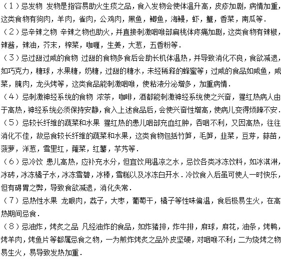 小儿猩红热患者在日常饮食中有什么禁忌？