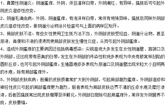 引起外因瘙痒的原因有哪些？