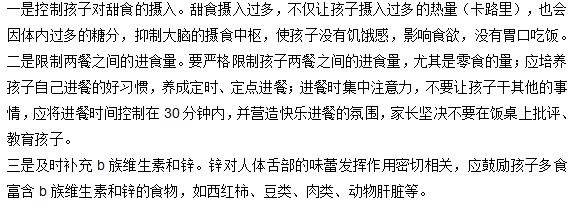 小儿厌食应该如何进行饮食调理？