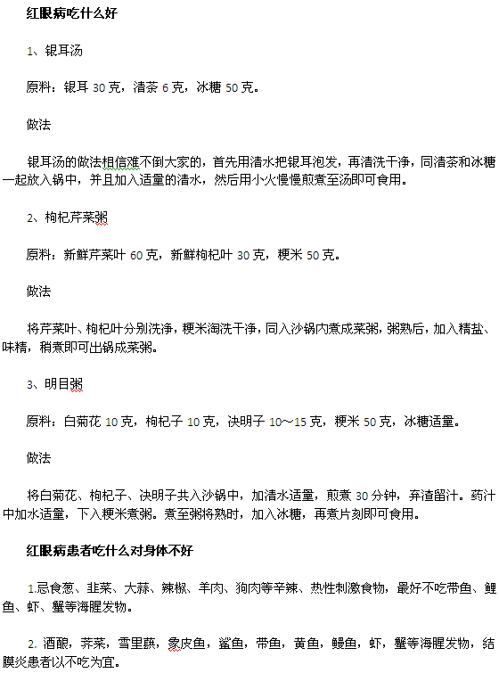 孕妇得了红眼病要如何治疗