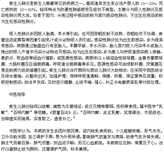 为何会有新生儿肺炎