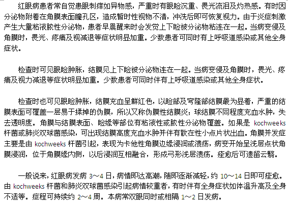 眼部有异物要当心红眼病