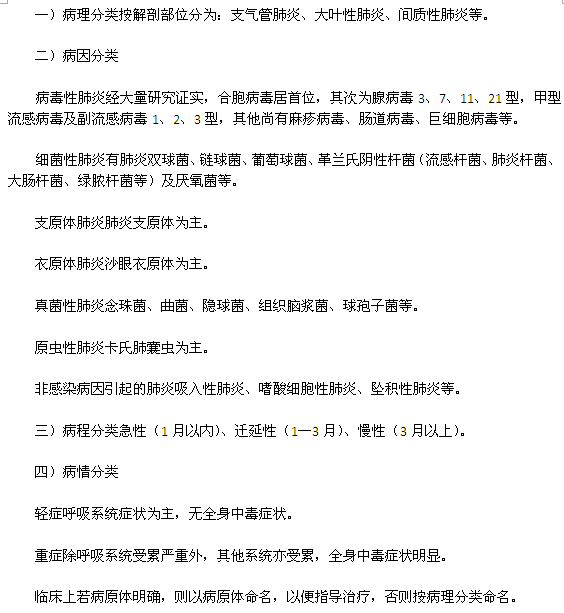 小儿肺炎的分类详解