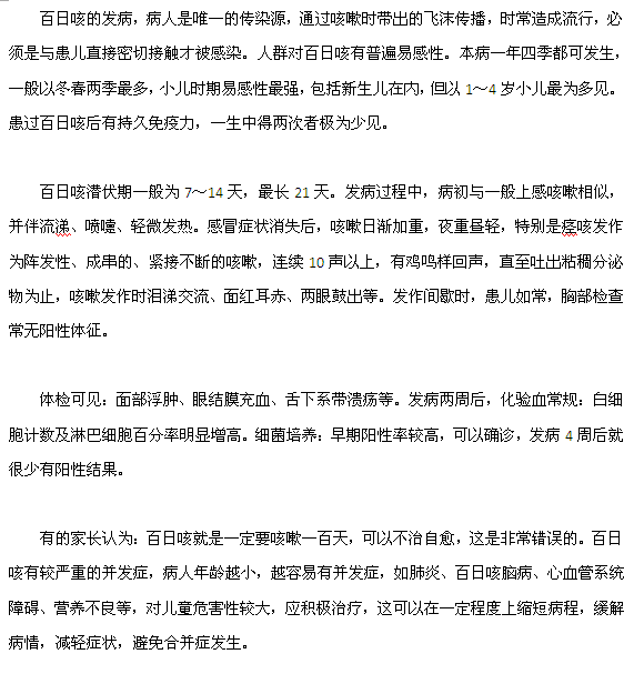 带你认识百日咳