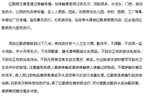 夏季当心红眼病“爆棚”